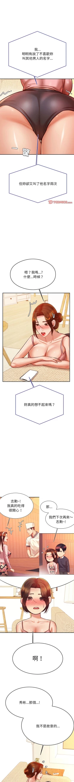 Page 555 of 我的专属老师 | 我的專屬老師 | 老师的课外教学 | 老師的課外教學 1-45 END