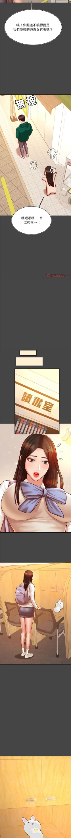 Page 568 of 我的专属老师 | 我的專屬老師 | 老师的课外教学 | 老師的課外教學 1-45 END