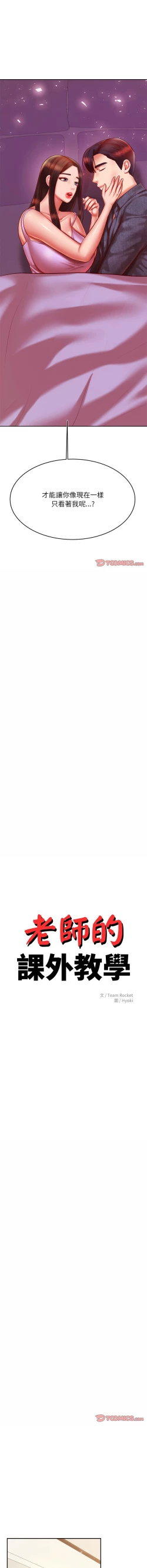 Page 575 of 我的专属老师 | 我的專屬老師 | 老师的课外教学 | 老師的課外教學 1-45 END