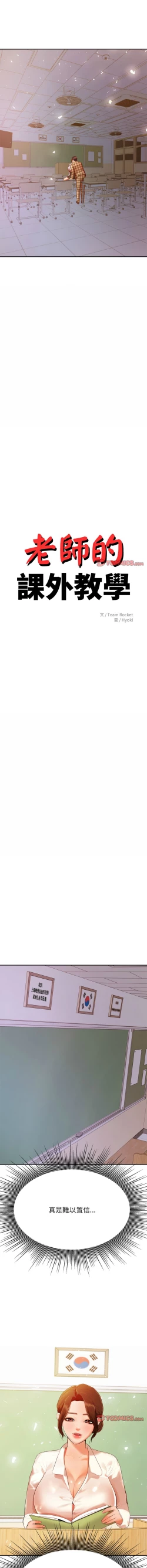 Page 591 of 我的专属老师 | 我的專屬老師 | 老师的课外教学 | 老師的課外教學 1-45 END