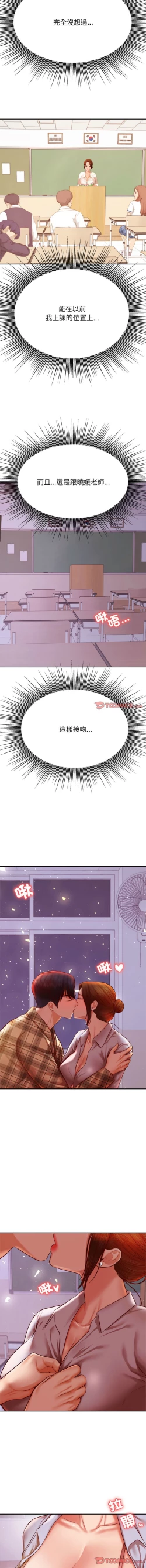 Page 592 of 我的专属老师 | 我的專屬老師 | 老师的课外教学 | 老師的課外教學 1-45 END