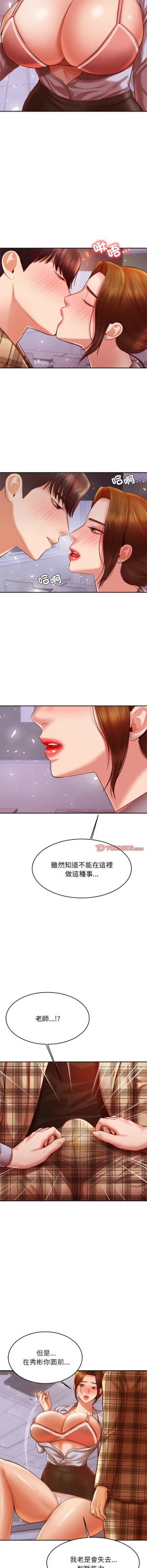 Page 593 of 我的专属老师 | 我的專屬老師 | 老师的课外教学 | 老師的課外教學 1-45 END