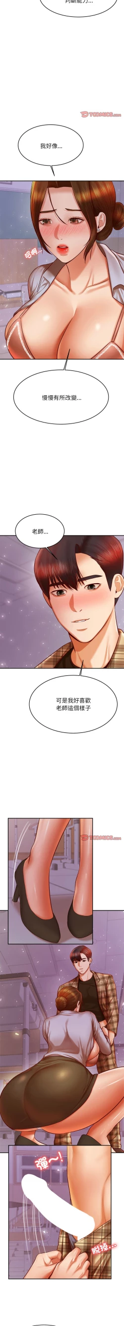 Page 594 of 我的专属老师 | 我的專屬老師 | 老师的课外教学 | 老師的課外教學 1-45 END