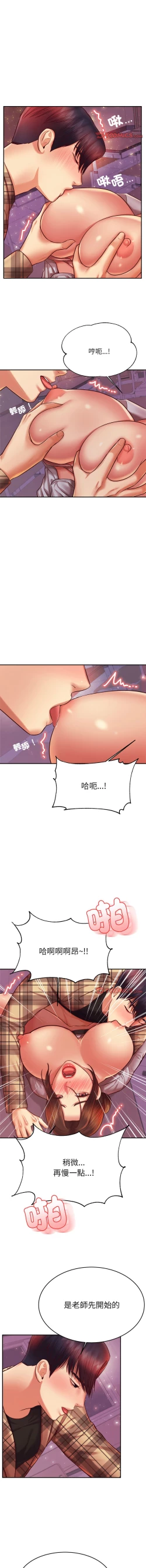 Page 609 of 我的专属老师 | 我的專屬老師 | 老师的课外教学 | 老師的課外教學 1-45 END