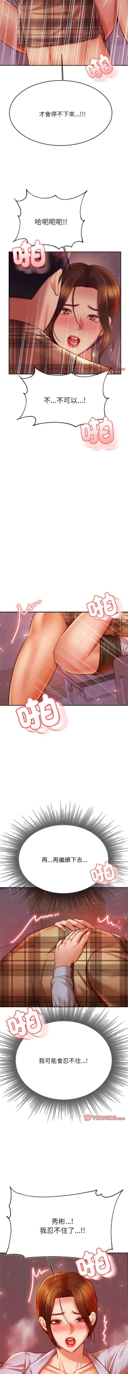 Page 611 of 我的专属老师 | 我的專屬老師 | 老师的课外教学 | 老師的課外教學 1-45 END