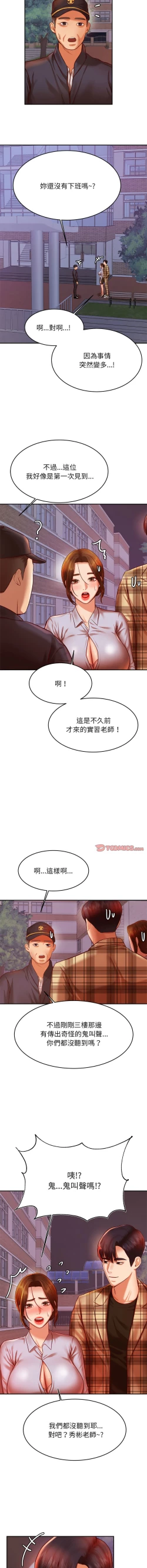 Page 614 of 我的专属老师 | 我的專屬老師 | 老师的课外教学 | 老師的課外教學 1-45 END