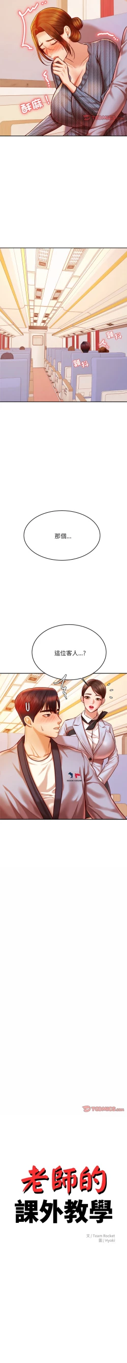 Page 638 of 我的专属老师 | 我的專屬老師 | 老师的课外教学 | 老師的課外教學 1-45 END