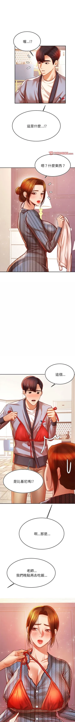 Page 654 of 我的专属老师 | 我的專屬老師 | 老师的课外教学 | 老師的課外教學 1-45 END