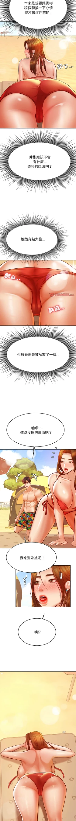 Page 658 of 我的专属老师 | 我的專屬老師 | 老师的课外教学 | 老師的課外教學 1-45 END