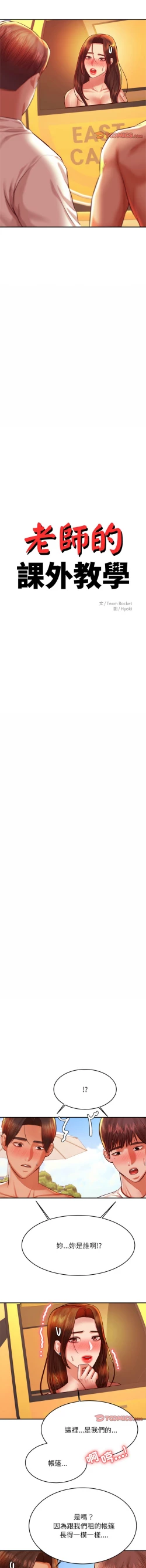 Page 671 of 我的专属老师 | 我的專屬老師 | 老师的课外教学 | 老師的課外教學 1-45 END