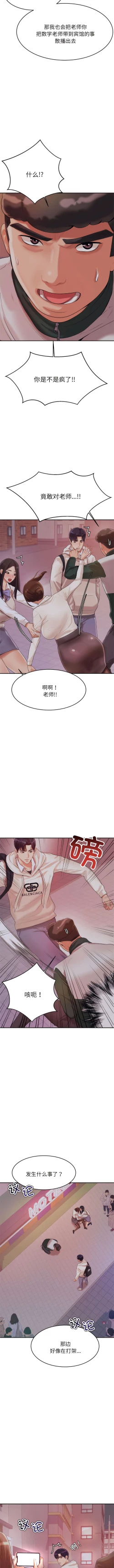 Page 67 of 我的专属老师 | 我的專屬老師 | 老师的课外教学 | 老師的課外教學 1-45 END