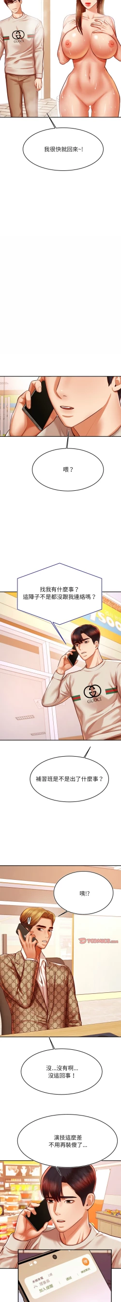 Page 696 of 我的专属老师 | 我的專屬老師 | 老师的课外教学 | 老師的課外教學 1-45 END