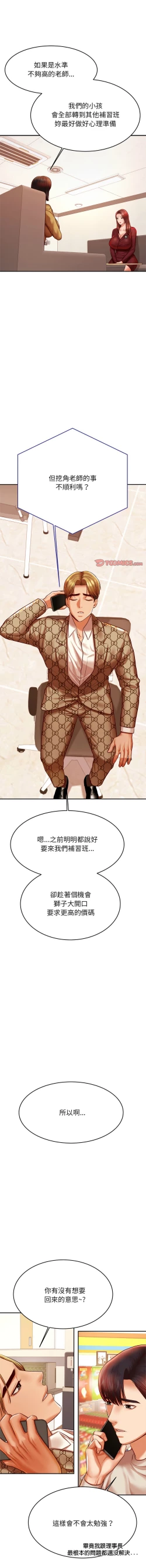 Page 698 of 我的专属老师 | 我的專屬老師 | 老师的课外教学 | 老師的課外教學 1-45 END