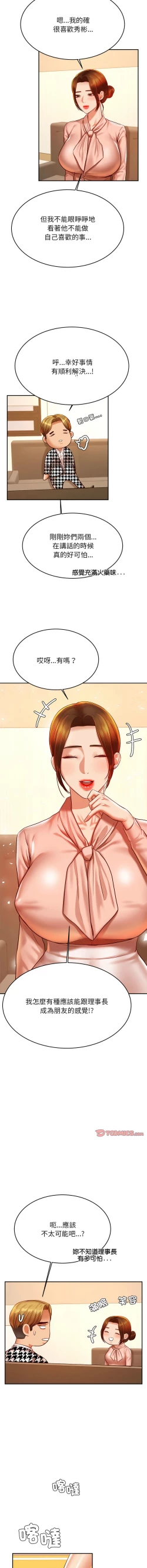 Page 720 of 我的专属老师 | 我的專屬老師 | 老师的课外教学 | 老師的課外教學 1-45 END