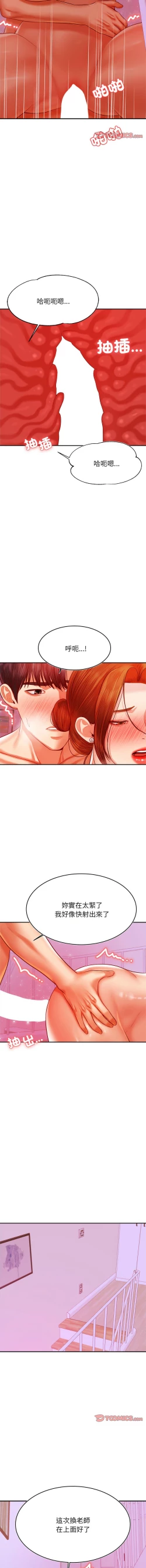 Page 743 of 我的专属老师 | 我的專屬老師 | 老师的课外教学 | 老師的課外教學 1-45 END