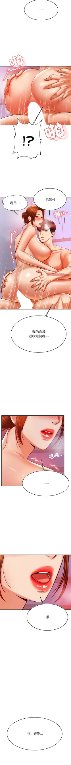 Page 746 of 我的专属老师 | 我的專屬老師 | 老师的课外教学 | 老師的課外教學 1-45 END