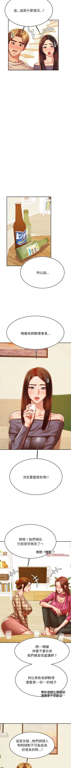 Page 759 of 我的专属老师 | 我的專屬老師 | 老师的课外教学 | 老師的課外教學 1-45 END