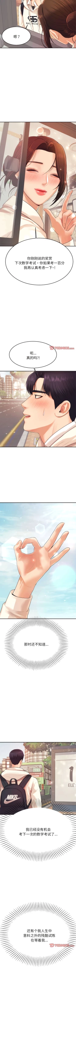 Page 81 of 我的专属老师 | 我的專屬老師 | 老师的课外教学 | 老師的課外教學 1-45 END