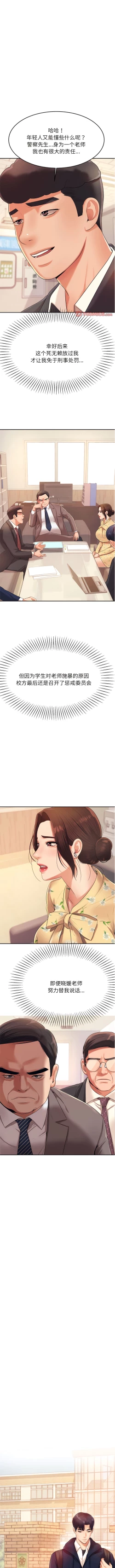 Page 88 of 我的专属老师 | 我的專屬老師 | 老师的课外教学 | 老師的課外教學 1-45 END