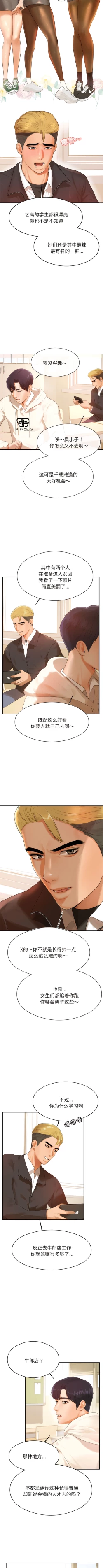 Page 8 of 我的专属老师 | 我的專屬老師 | 老师的课外教学 | 老師的課外教學 1-45 END