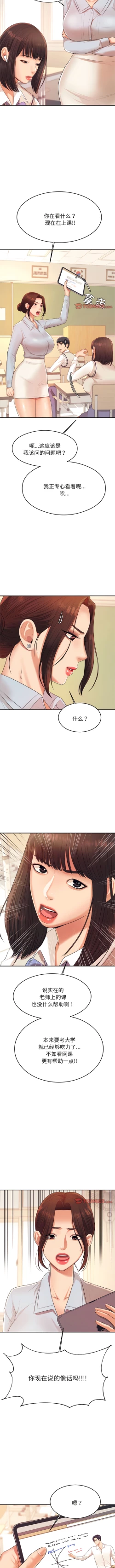 Page 92 of 我的专属老师 | 我的專屬老師 | 老师的课外教学 | 老師的課外教學 1-45 END