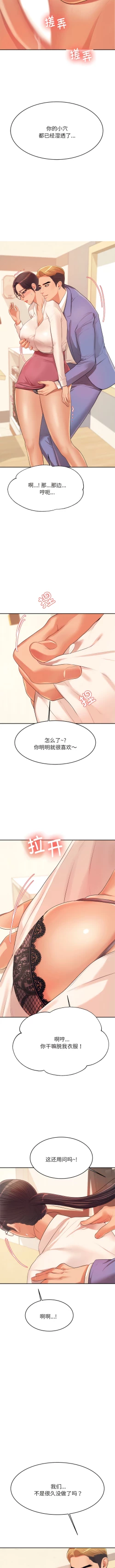 Page 97 of 我的专属老师 | 我的專屬老師 | 老师的课外教学 | 老師的課外教學 1-45 END