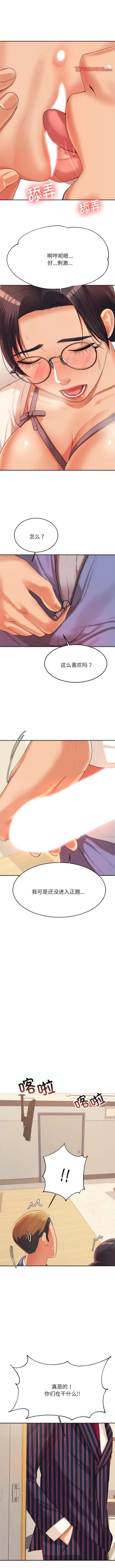 Page 99 of 我的专属老师 | 我的專屬老師 | 老师的课外教学 | 老師的課外教學 1-45 END