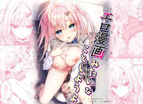 Download Ero Manga Mitai na Koto Shiyou yo