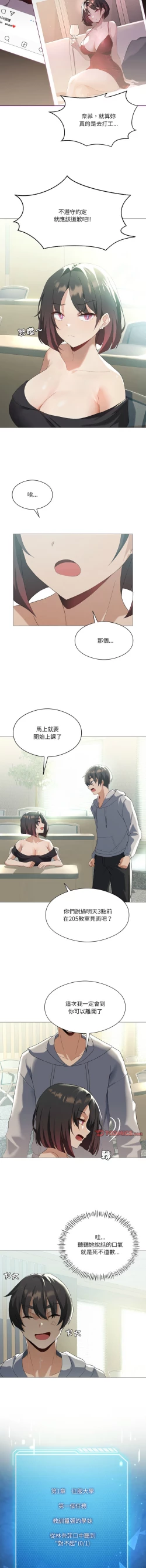 Page 104 of 我爽爽升级 | 我靠升级逆袭成为大师 |我爽爽升級 | 我靠升級逆襲成爲大師 | 1-12