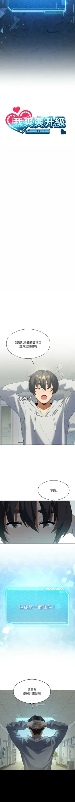 Page 105 of 我爽爽升级 | 我靠升级逆袭成为大师 |我爽爽升級 | 我靠升級逆襲成爲大師 | 1-12
