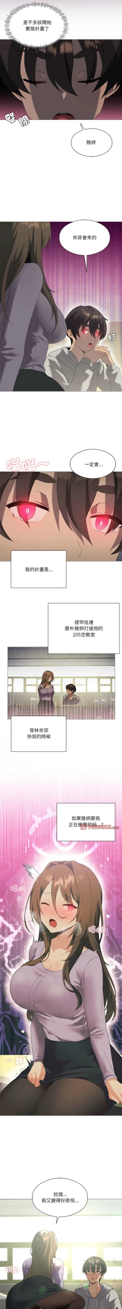 Page 109 of 我爽爽升级 | 我靠升级逆袭成为大师 |我爽爽升級 | 我靠升級逆襲成爲大師 | 1-12