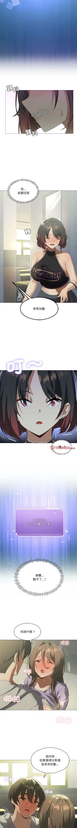 Page 114 of 我爽爽升级 | 我靠升级逆袭成为大师 |我爽爽升級 | 我靠升級逆襲成爲大師 | 1-12