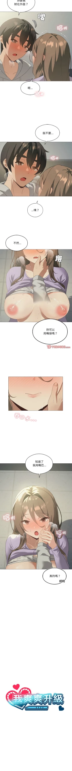 Page 119 of 我爽爽升级 | 我靠升级逆袭成为大师 |我爽爽升級 | 我靠升級逆襲成爲大師 | 1-12