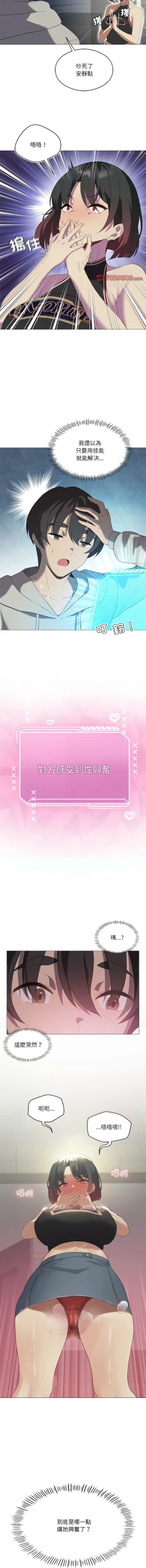 Page 128 of 我爽爽升级 | 我靠升级逆袭成为大师 |我爽爽升級 | 我靠升級逆襲成爲大師 | 1-12