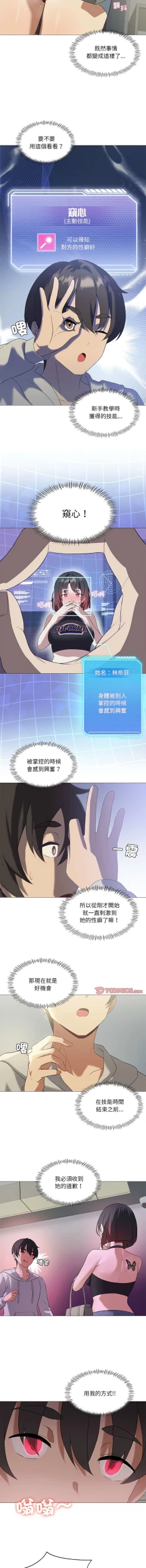 Page 134 of 我爽爽升级 | 我靠升级逆袭成为大师 |我爽爽升級 | 我靠升級逆襲成爲大師 | 1-12