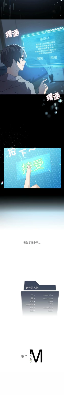 Page 37 of 我爽爽升级 | 我靠升级逆袭成为大师 |我爽爽升級 | 我靠升級逆襲成爲大師 | 1-12