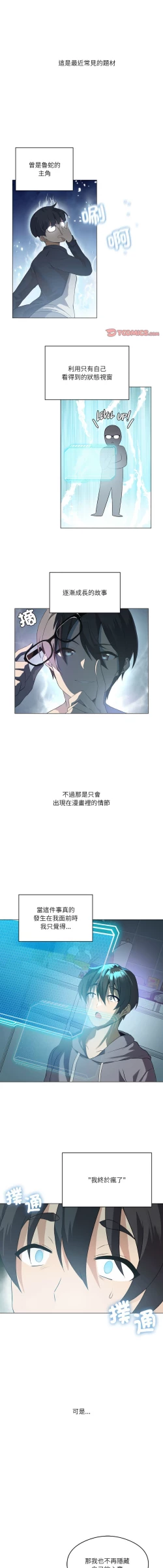 Page 38 of 我爽爽升级 | 我靠升级逆袭成为大师 |我爽爽升級 | 我靠升級逆襲成爲大師 | 1-12