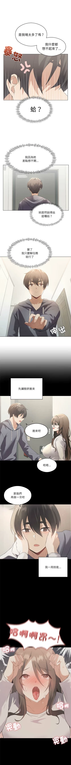 Page 45 of 我爽爽升级 | 我靠升级逆袭成为大师 |我爽爽升級 | 我靠升級逆襲成爲大師 | 1-12