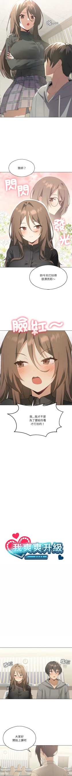 Page 54 of 我爽爽升级 | 我靠升级逆袭成为大师 |我爽爽升級 | 我靠升級逆襲成爲大師 | 1-12