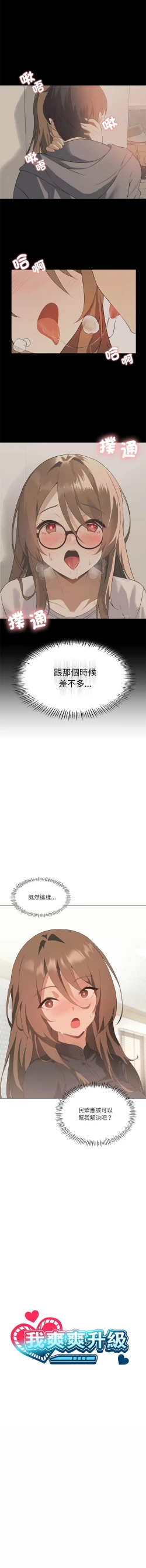 Page 66 of 我爽爽升级 | 我靠升级逆袭成为大师 |我爽爽升級 | 我靠升級逆襲成爲大師 | 1-12