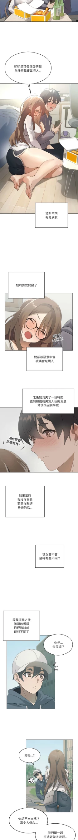 Page 6 of 我爽爽升级 | 我靠升级逆袭成为大师 |我爽爽升級 | 我靠升級逆襲成爲大師 | 1-12