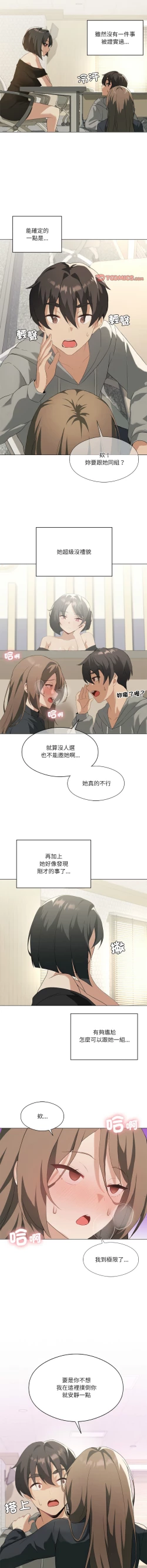 Page 74 of 我爽爽升级 | 我靠升级逆袭成为大师 |我爽爽升級 | 我靠升級逆襲成爲大師 | 1-12