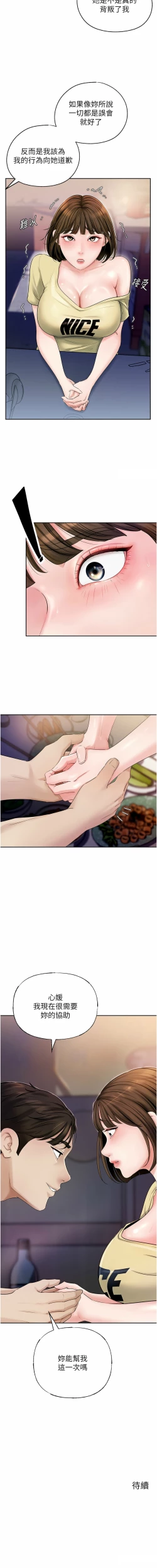 Page 101 of 岳母为何那样  |  岳母為何那樣 1-10