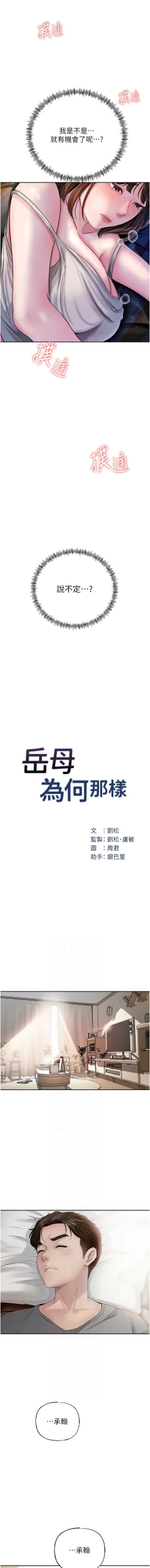 Page 107 of 岳母为何那样  |  岳母為何那樣 1-10
