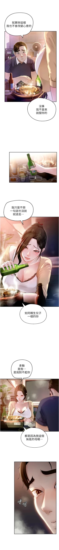 Page 10 of 岳母为何那样  |  岳母為何那樣 1-10