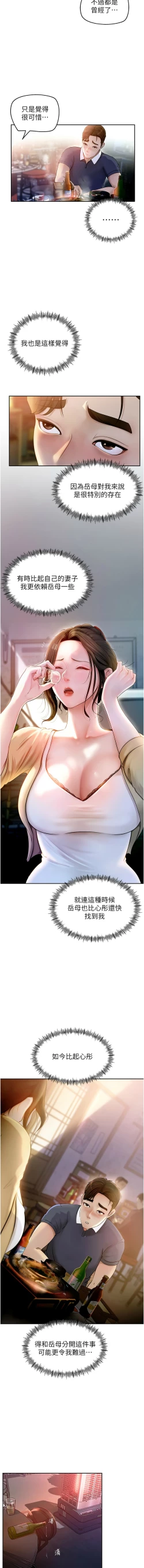 Page 12 of 岳母为何那样  |  岳母為何那樣 1-10