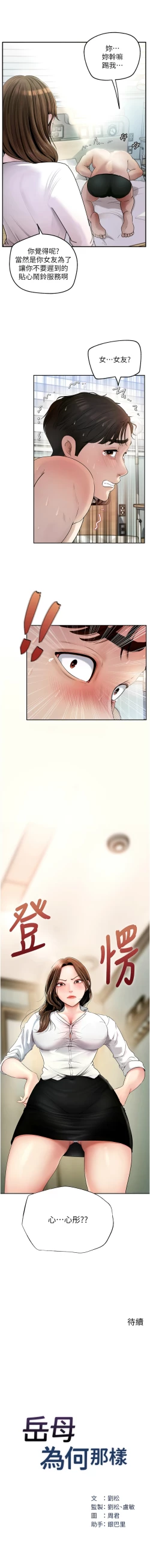 Page 17 of 岳母为何那样  |  岳母為何那樣 1-10