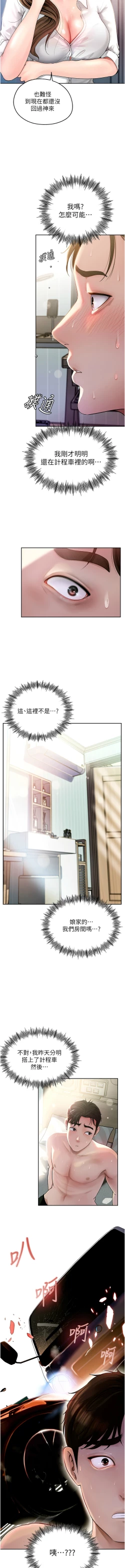 Page 20 of 岳母为何那样  |  岳母為何那樣 1-10