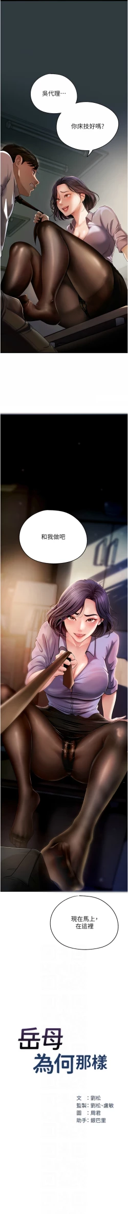 Page 48 of 岳母为何那样  |  岳母為何那樣 1-10