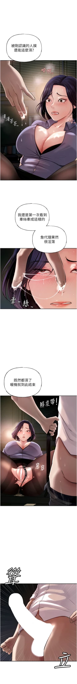 Page 61 of 岳母为何那样  |  岳母為何那樣 1-10
